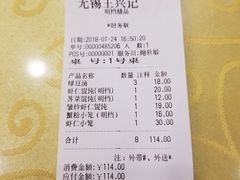 账单-王興記(中山路店)