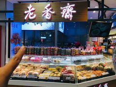 -老香齋(五角场店)