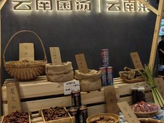 -一善菌·云南菌汤·云南菜(银泰城店)