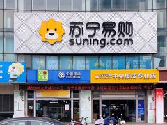-苏宁易购(Suning Elec南通如皋金鹰大厦店)