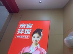 -食米家拌饭(梅溪新天地店)