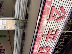 -温江公平红烧兔(总店)