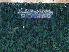 -杭州开元森泊度假乐园