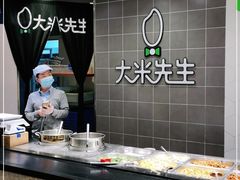-大米先生(德思勤分店)