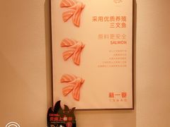 -新一番三文鱼寿司(大东海店)