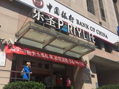 -乐圣量贩KTV自助餐(崇文店)