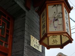 -樊川祖传馄饨(江都店)