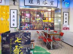 -七爷清汤腩·港式餐厅(金狮广场店)