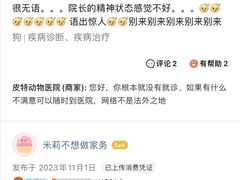 -皮特动物医院(24小时店)