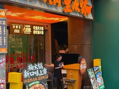 -楠火锅(太古里总店)