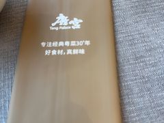 -唐宫·粤菜海鲜(万象城店)