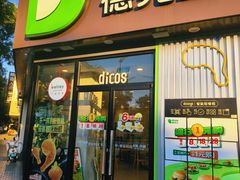 -德克士(唐龙店)