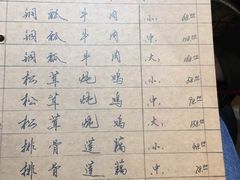 账单-妈妈的味道(和顺古镇店)