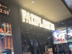 -FAZZFLAME法滋铁板烧自助