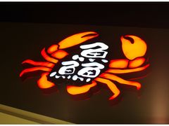 -洲晓鲜·舟山海鲜大排档(朱家尖风景区店)