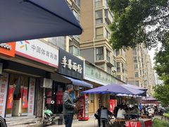 -李易面馆(树木岭店)