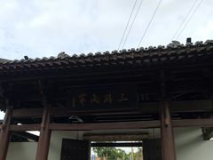 -三游洞