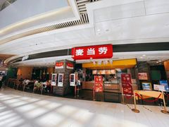 门面-麦当劳(龙湖北京大兴天街店)