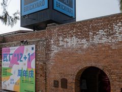 -瓦厂酒店