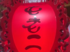 -屯老二农家铁锅炖·行业领军者(梅江店)