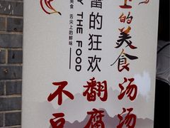 -高记清香园绝味不翻汤