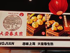 -大壶春生煎(四川中路店)