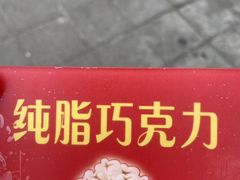-源宗盛粽子汤圆