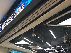 -盒马鲜生(王府广场店)