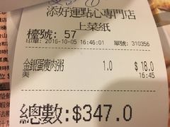 账单-添好运点心专门店(深水埗店)