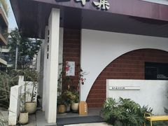 -二十集无界餐厅(观沙岭店)