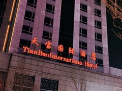 -沈阳天宝国际酒店(故宫中街地铁站店)