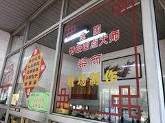 -燕风楼烤鸭店(建设总店)