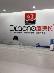 -Dr·ACNE痘院长皮肤管理祛痘连锁
