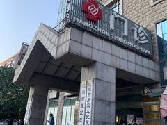 -杭州市第三人民医院