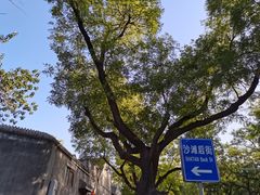 -成都驻京办餐厅(蜀都宾馆店)