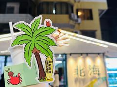 -椰椰大吉(侨港店)