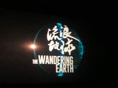 -金逸影城(荟聚IMAX激光店)