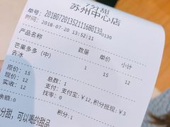 账单-7分甜(苏州中心店)