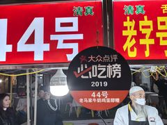 -清真老马家国华牛奶鸡蛋醪糟(正宁路店)