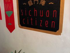 -龙门阵茶屋川菜馆(武康路店)