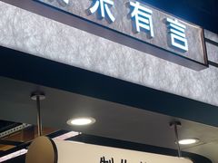 -茶米有言(城市市集龙之梦店)