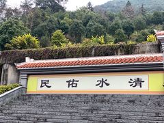 -安溪清水岩