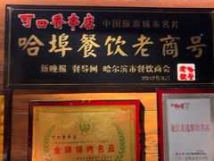 -可口香·非遗老号烧烤(南岗直营店)