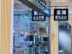 -蔡澜点心·粤菜(月星环球港店)