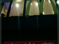 -麦当劳(盛兴大街店)