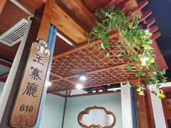 -丁里羊肉小镇(天鹅湖总店)