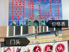 -东财大盘鸡(黑石礁店)