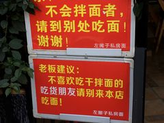 -左撇子私房面
