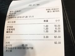 账单-井上家(大兴街店)