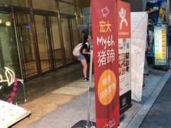 -Myth猪蹄(明洞店)